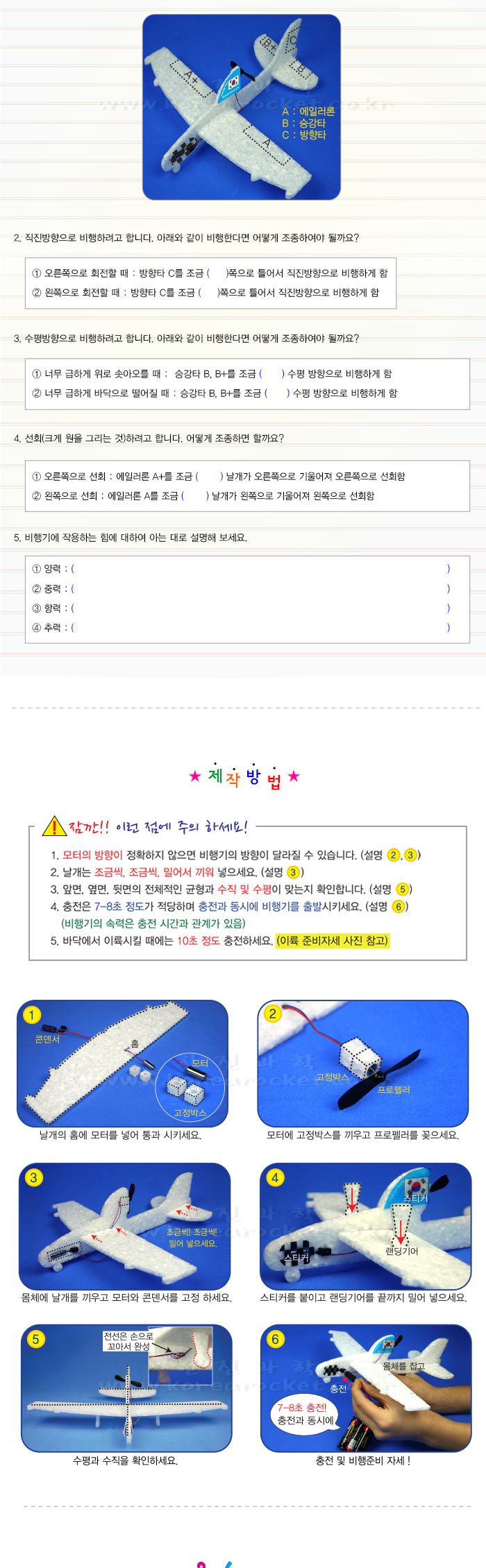 K1 이착륙 전동 비행기 만들기 교육 실험키트 DIY전동비행기 비행의원리탐구 비행의원리교육 비행의원리학습 랜딩기어전동비행기 랜딩기어학습 초등과학교구 어린이과학교구 키즈과학교구 이착륙전동비행기재료