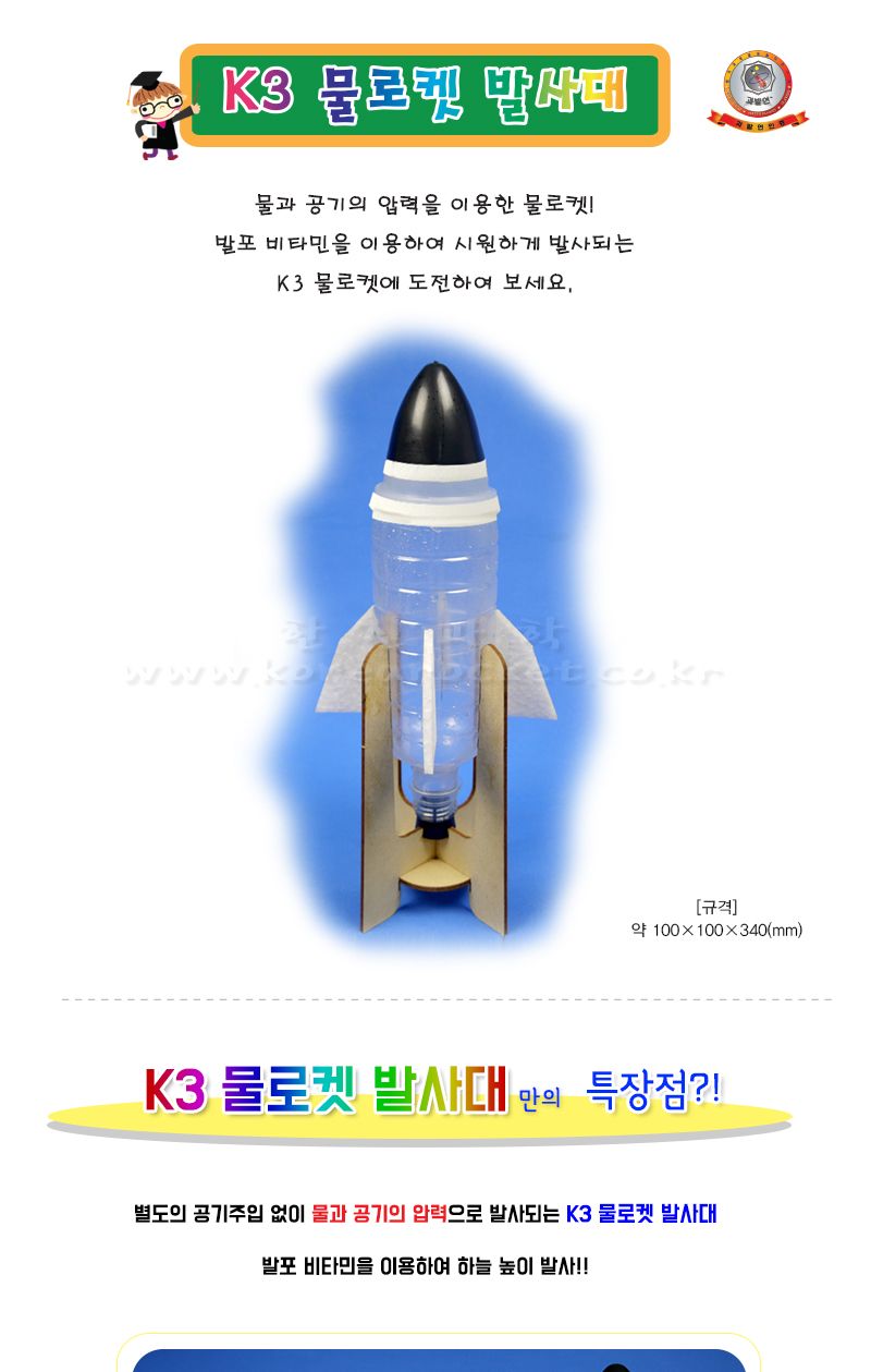 K3 물로켓 발사대 만들기 교육 실험키트 초등과학교구 어린이과학교구 키즈과학교구 물로켓놀이 물로켓실험키트 물로케트 DIY물로켓 공기압력실험 공기압력학습 물로켓원리학습 물로케트원리실험