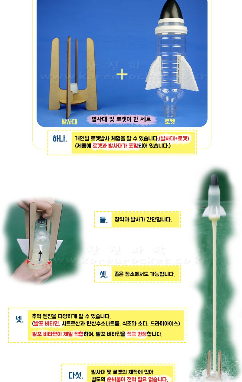 K3 물로켓 발사대 만들기 교육 실험키트 초등과학교구 어린이과학교구 키즈과학교구 물로켓놀이 물로켓실험키트 물로케트 DIY물로켓 공기압력실험 공기압력학습 물로켓원리학습 물로케트원리실험