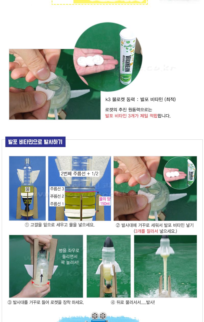 K3 물로켓 발사대 만들기 교육 실험키트 초등과학교구 어린이과학교구 키즈과학교구 물로켓놀이 물로켓실험키트 물로케트 DIY물로켓 공기압력실험 공기압력학습 물로켓원리학습 물로케트원리실험