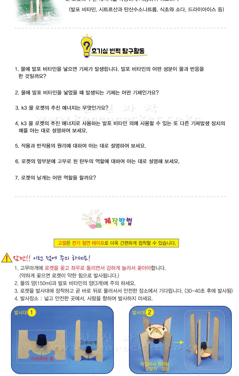 K3 물로켓 발사대 만들기 교육 실험키트 초등과학교구 어린이과학교구 키즈과학교구 물로켓놀이 물로켓실험키트 물로케트 DIY물로켓 공기압력실험 공기압력학습 물로켓원리학습 물로케트원리실험