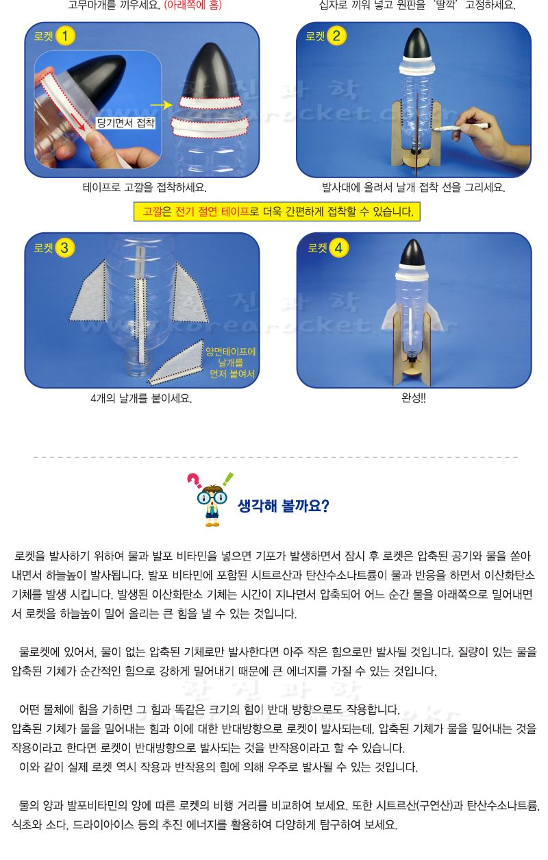 K3 물로켓 발사대 만들기 교육 실험키트 초등과학교구 어린이과학교구 키즈과학교구 물로켓놀이 물로켓실험키트 물로케트 DIY물로켓 공기압력실험 공기압력학습 물로켓원리학습 물로케트원리실험