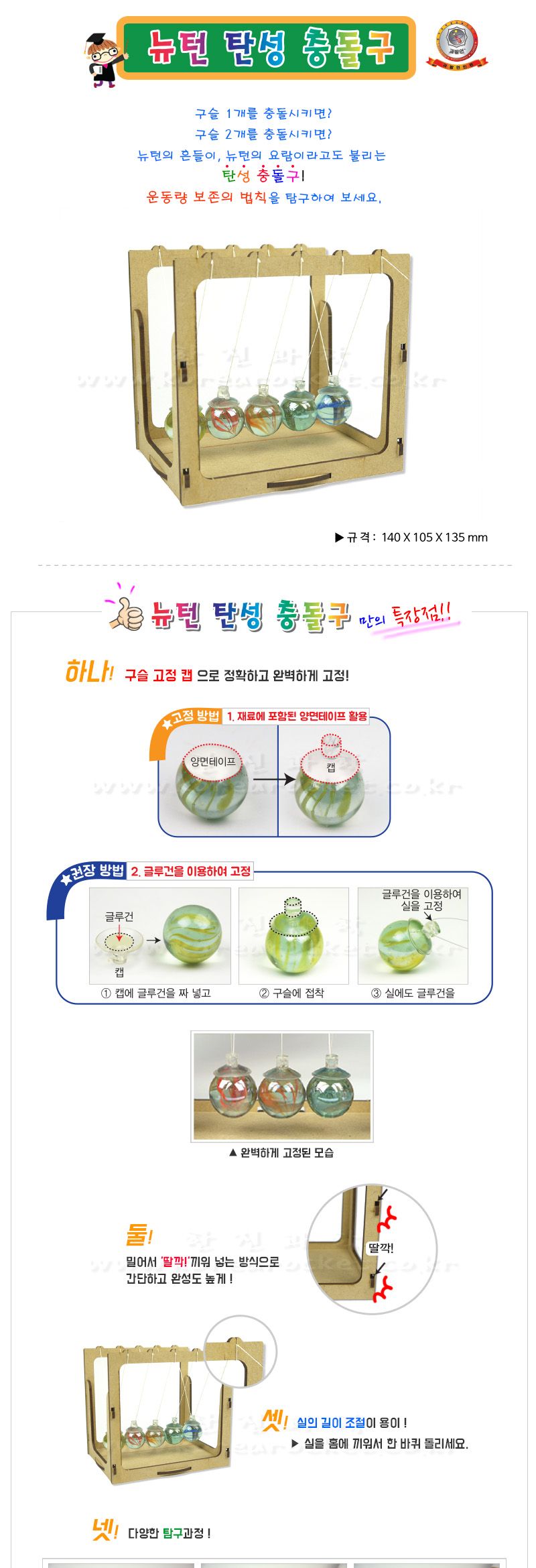 뉴턴 탄성 충돌구 만들기 탄성충돌구공작놀이 탄성충돌구과학놀이 탄성충돌구실험 운동량보존법칙실험 뉴턴실험교구 뉴턴의요람학습 초등과학교구 초등뉴턴실험 어린이뉴턴실험 키즈탄성실험