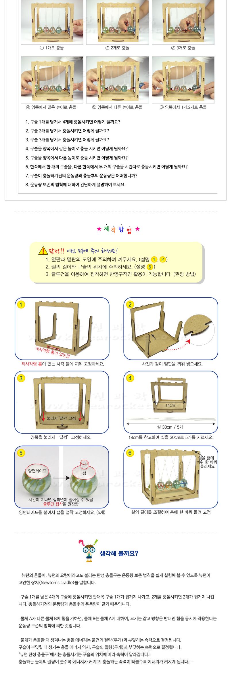 뉴턴 탄성 충돌구 만들기 탄성충돌구공작놀이 탄성충돌구과학놀이 탄성충돌구실험 운동량보존법칙실험 뉴턴실험교구 뉴턴의요람학습 초등과학교구 초등뉴턴실험 어린이뉴턴실험 키즈탄성실험