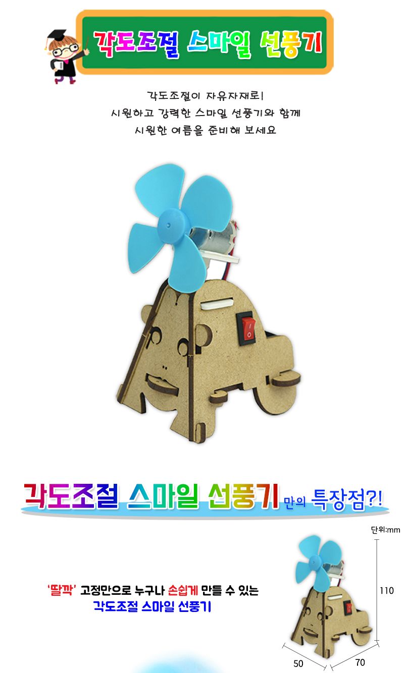 각도조절 스마일 선풍기 4인 세트 만들기 각도조절선풍기만들기 선풍기조립 초등과학교구 어린이과학교구 키즈과학교구 선풍기원리실험 선풍기원리학습 선풍기실험교구 과학실험교구 학원실험교구
