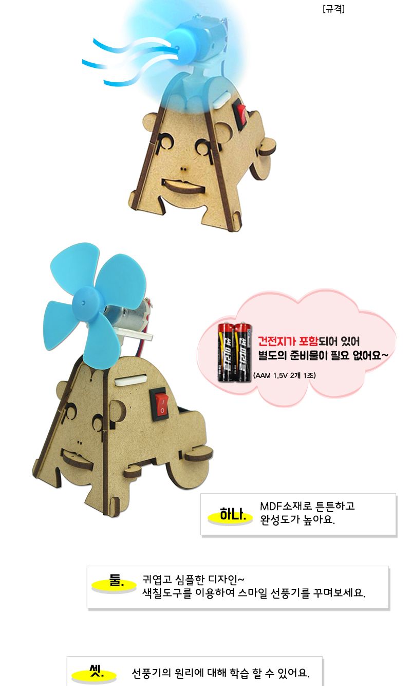 각도조절 스마일 선풍기 4인 세트 만들기 각도조절선풍기만들기 선풍기조립 초등과학교구 어린이과학교구 키즈과학교구 선풍기원리실험 선풍기원리학습 선풍기실험교구 과학실험교구 학원실험교구