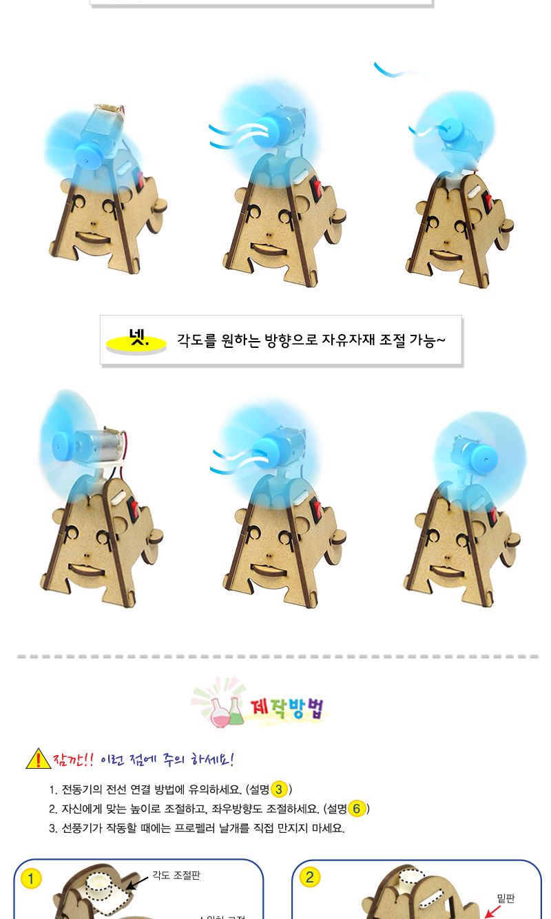 각도조절 스마일 선풍기 4인 세트 만들기 각도조절선풍기만들기 선풍기조립 초등과학교구 어린이과학교구 키즈과학교구 선풍기원리실험 선풍기원리학습 선풍기실험교구 과학실험교구 학원실험교구