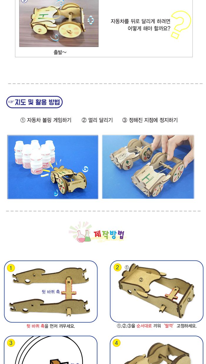 K3 탄성 레이싱 카 만들기 교육 실험키트 초등과학교구 어린이과학교구 키즈과학교구 탄성레이싱차만들기 고무줄레이싱카만들기 탄성이용차만들기 탄성체탐구 탄성체학습 어린이탄성카만들기 학원실험교구