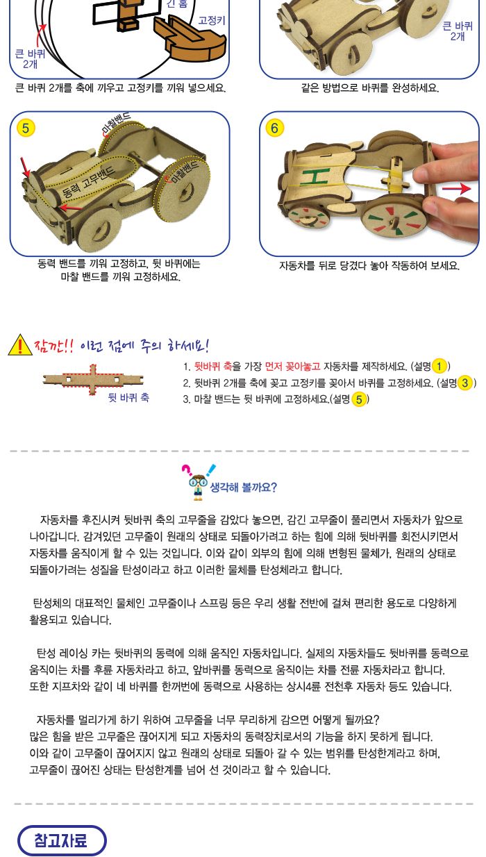 K3 탄성 레이싱 카 만들기 교육 실험키트 초등과학교구 어린이과학교구 키즈과학교구 탄성레이싱차만들기 고무줄레이싱카만들기 탄성이용차만들기 탄성체탐구 탄성체학습 어린이탄성카만들기 학원실험교구