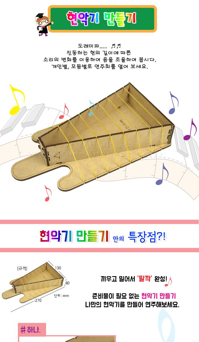 현악기 만들기 초등 DIY만들기 교육 실험키트 현악기실험키트 현악기실험교구 현악기만들기 현악기패키지 DIY현악기 초등과학교구 어린이과학교구 키즈과학학습 소리의성질학습 교과실험세트