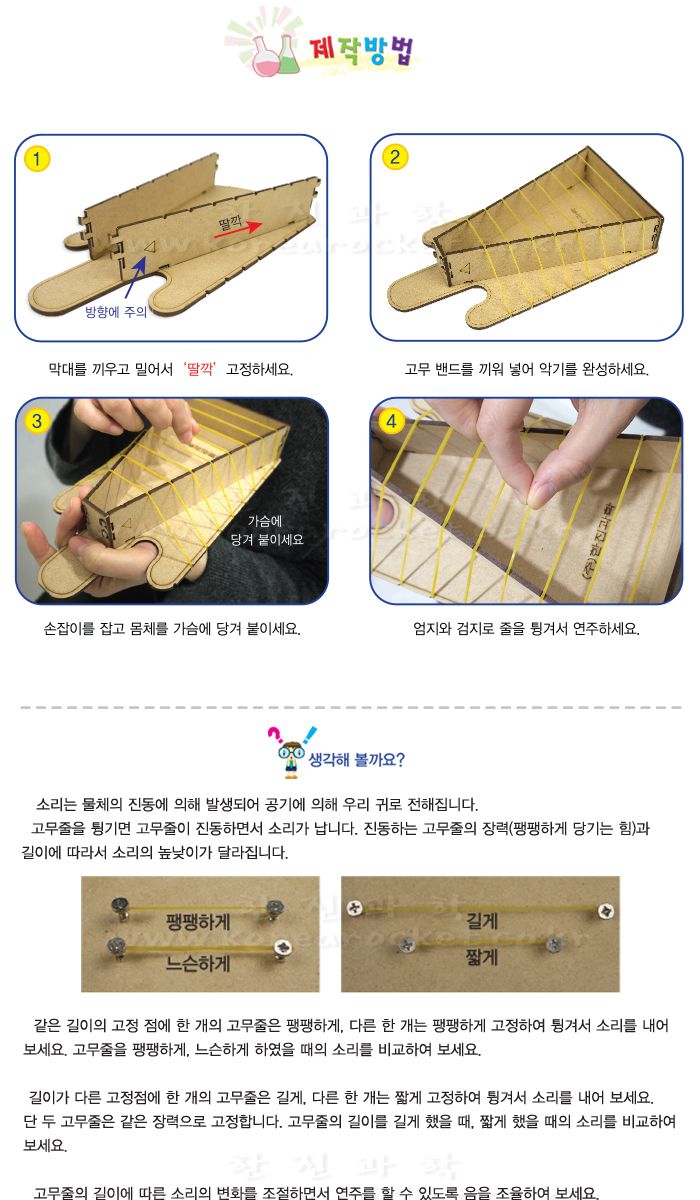 현악기 만들기 초등 DIY만들기 교육 실험키트 현악기실험키트 현악기실험교구 현악기만들기 현악기패키지 DIY현악기 초등과학교구 어린이과학교구 키즈과학학습 소리의성질학습 교과실험세트
