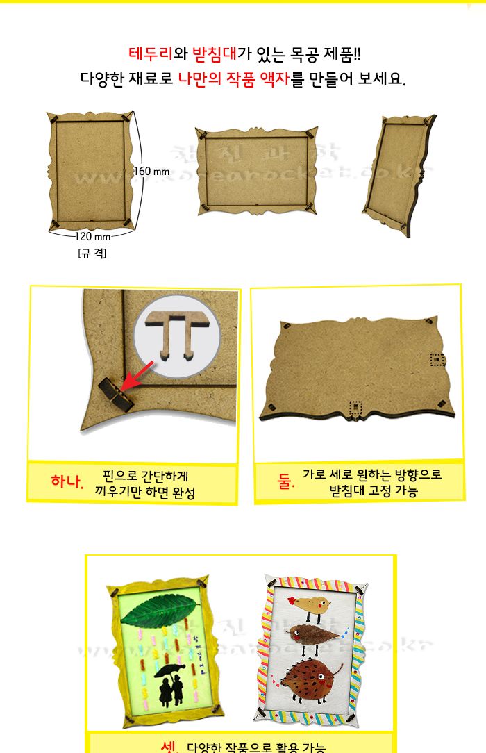 나만의 작품 액자 4인 세트 DIY만들기 예술액자만들기 작품액자만들기 초등액자만들기 데코액자만들기 인테리어액자만들기 예술작품만들기 액자꾸미기 액자키트 어린이액자만들기 키즈액자만들기