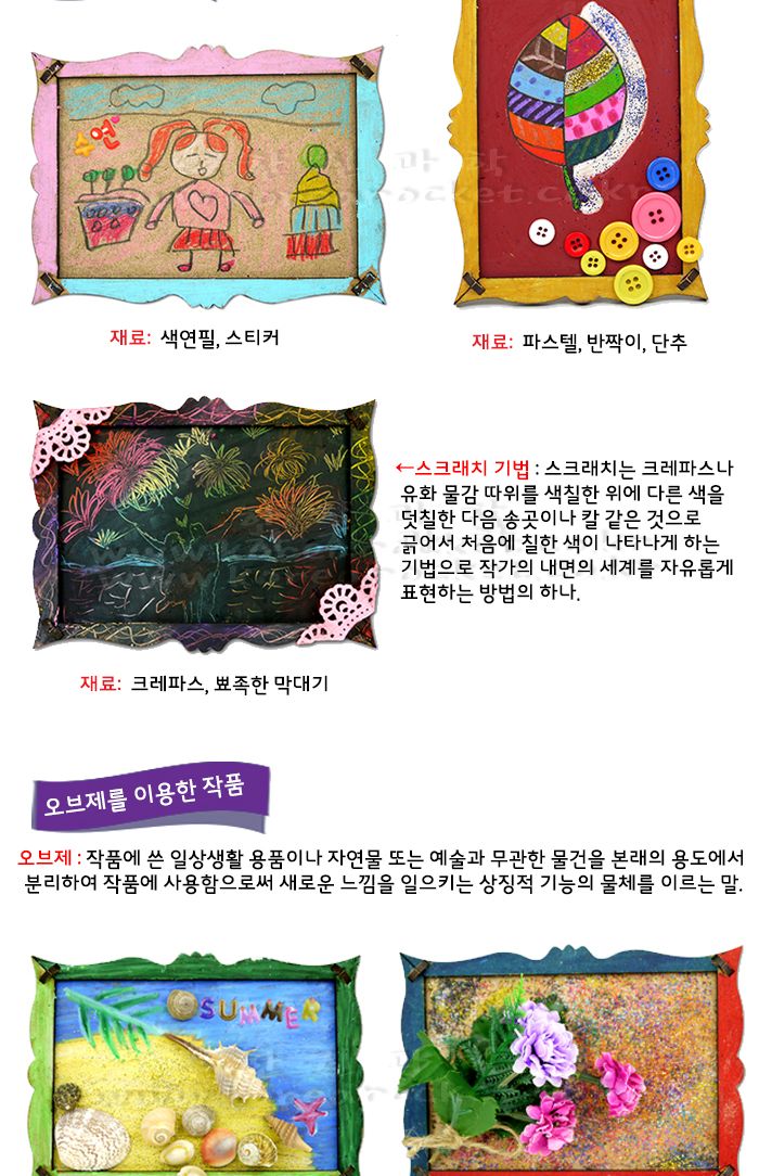 나만의 작품 액자 4인 세트 DIY만들기 예술액자만들기 작품액자만들기 초등액자만들기 데코액자만들기 인테리어액자만들기 예술작품만들기 액자꾸미기 액자키트 어린이액자만들기 키즈액자만들기