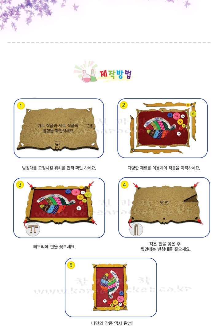 나만의 작품 액자 4인 세트 DIY만들기 예술액자만들기 작품액자만들기 초등액자만들기 데코액자만들기 인테리어액자만들기 예술작품만들기 액자꾸미기 액자키트 어린이액자만들기 키즈액자만들기