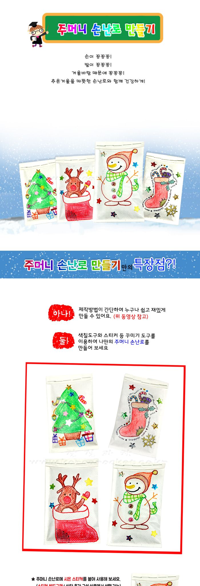 주머니 손난로 만들기 4인 세트 초등 DIY만들기 손난로원리이해 손난로원리실험 손난로과학키트 초등손난로키트 키즈손난로키트 어린이손난로만들기 초등손난로만들기 DIY손난로 초등과학실험 어린이과학학습