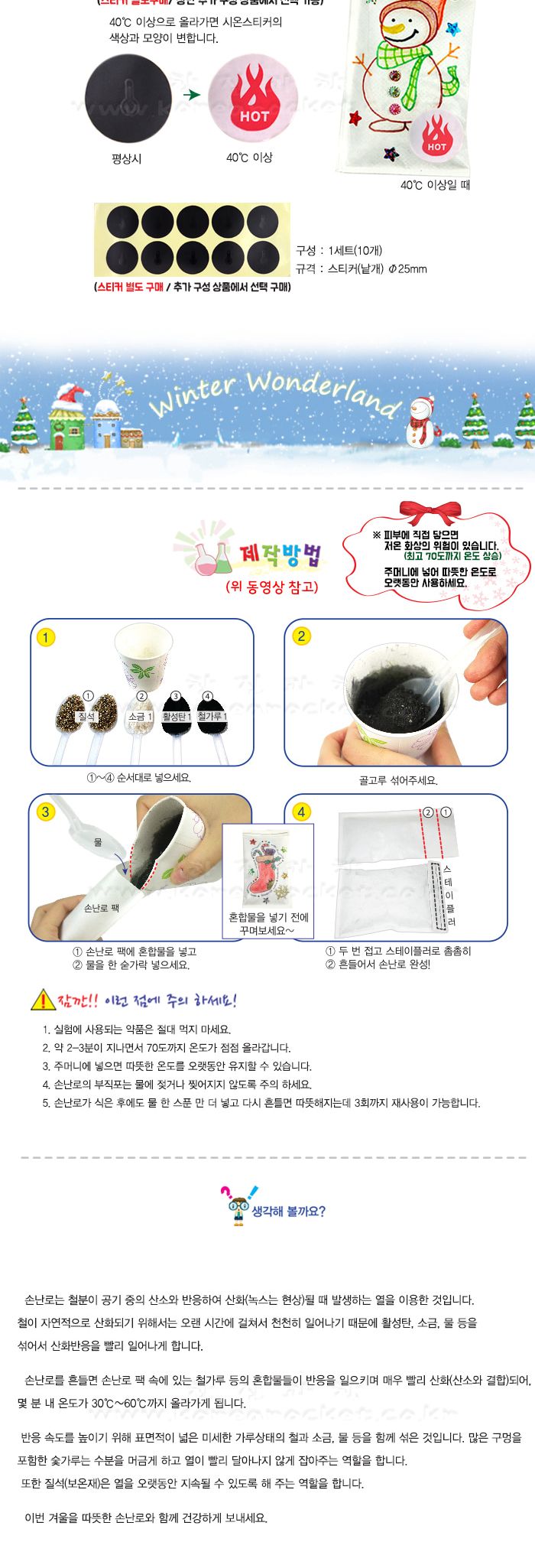 주머니 손난로 만들기 4인 세트 초등 DIY만들기 손난로원리이해 손난로원리실험 손난로과학키트 초등손난로키트 키즈손난로키트 어린이손난로만들기 초등손난로만들기 DIY손난로 초등과학실험 어린이과학학습