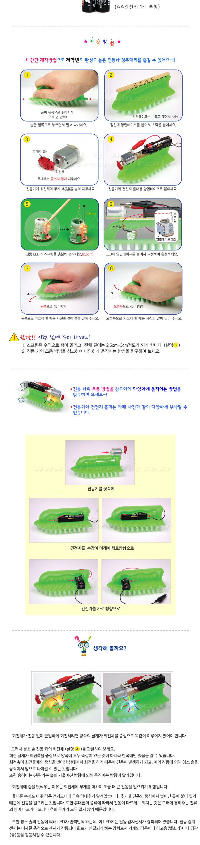 LED 청소솔 진동카 만들기 교육 실험키트 초등과학교구 어린이과학교구 키즈과학교구 저학년청소솔진동카 DIY청소솔진동카 청소솔진동카제작 청소솔진동카실험 청소솔진동차실험 진동카회전체탐구 학원과학교구