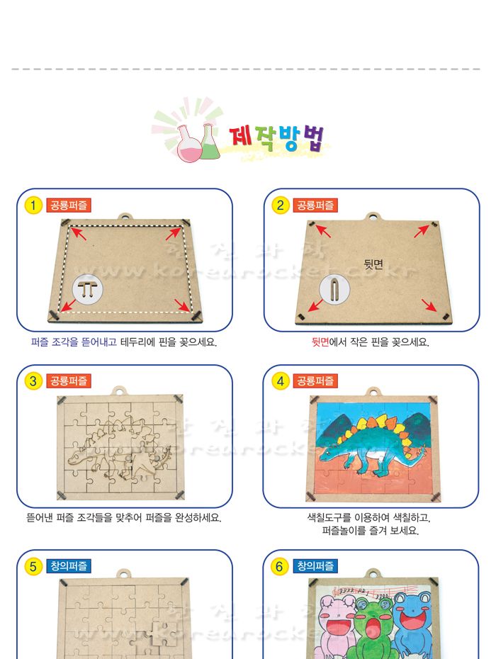창의 공룡퍼즐 만들기 초등 DIY만들기 교육 실험키트 공룡퍼즐키트 DIY공룡퍼즐 공룡퍼즐패키지 어린이공룡퍼즐 키즈공룡퍼즐만들기 공룡퍼즐만들기재료 초등만들기놀이 퍼즐만들기놀이 교육용퍼즐만들기 재미있는퍼즐만들기