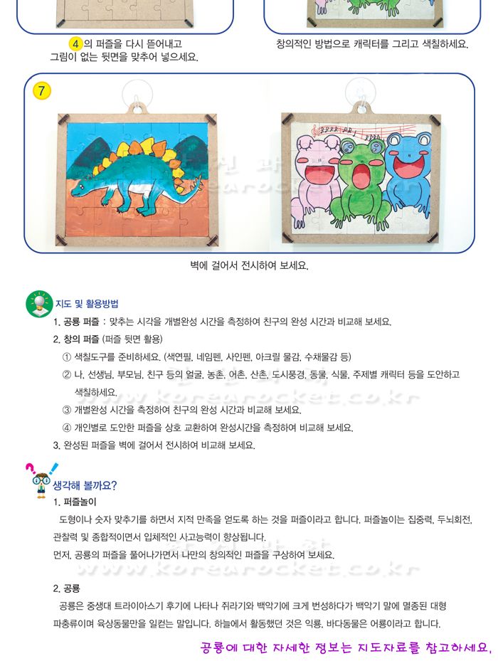 창의 공룡퍼즐 만들기 초등 DIY만들기 교육 실험키트 공룡퍼즐키트 DIY공룡퍼즐 공룡퍼즐패키지 어린이공룡퍼즐 키즈공룡퍼즐만들기 공룡퍼즐만들기재료 초등만들기놀이 퍼즐만들기놀이 교육용퍼즐만들기 재미있는퍼즐만들기