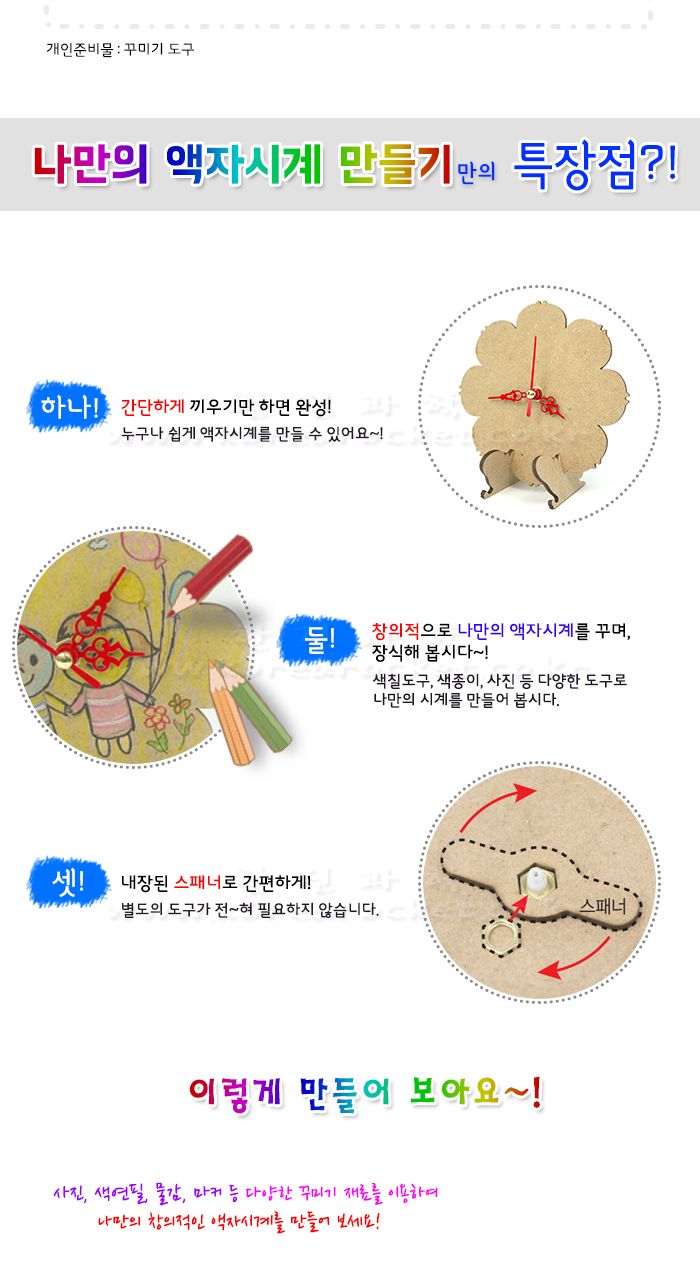 나만의 액자시계 만들기 초등과학교구 어린이과학교구 키즈과학교구 초등시계만들기 어린이시계만들기 키즈시계만들기 탁상시계만들기 탁상시계조립 탁상시계공작키트 저학년시계만들기
