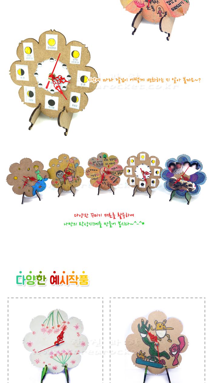나만의 액자시계 만들기 초등과학교구 어린이과학교구 키즈과학교구 초등시계만들기 어린이시계만들기 키즈시계만들기 탁상시계만들기 탁상시계조립 탁상시계공작키트 저학년시계만들기