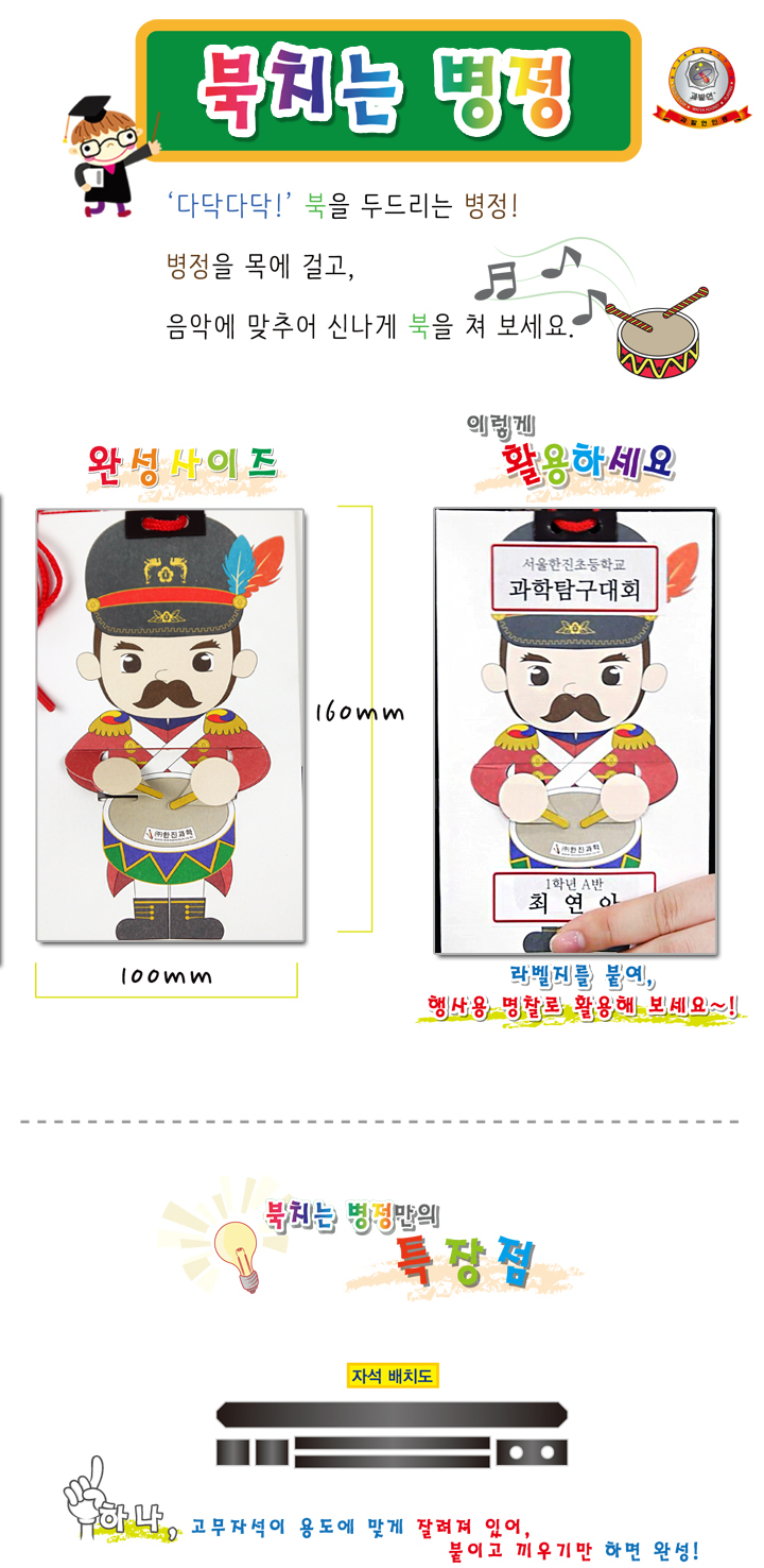 북치는 병정 5인 세트 초등 DIY만들기 교육 실험키트 북치는병정만들기 북치는병정놀이 북치는병정실험 북치는병정원리학습 자석원리학습 마그네틱원리학습 자석실험놀이 초등자석실험 어린이자석실험 자석실험교구
