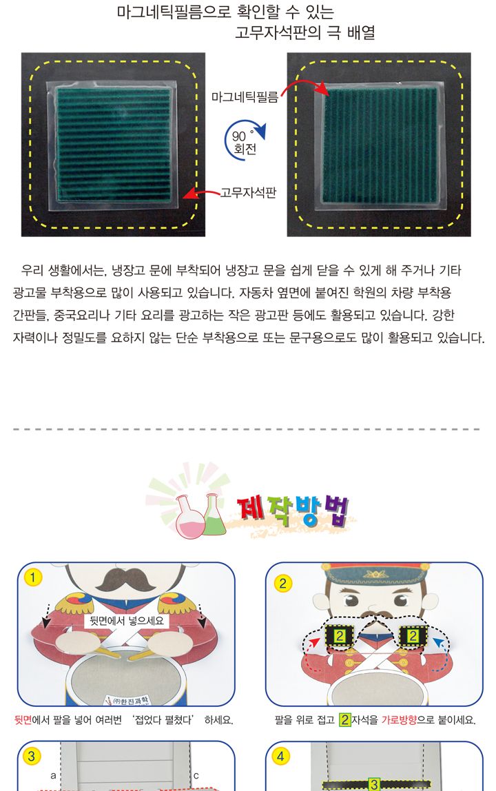 북치는 병정 5인 세트 초등 DIY만들기 교육 실험키트 북치는병정만들기 북치는병정놀이 북치는병정실험 북치는병정원리학습 자석원리학습 마그네틱원리학습 자석실험놀이 초등자석실험 어린이자석실험 자석실험교구