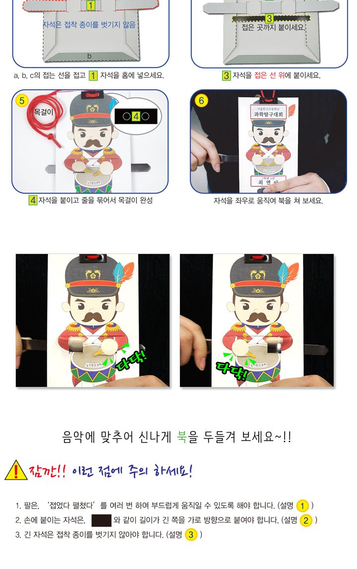 북치는 병정 5인 세트 초등 DIY만들기 교육 실험키트 북치는병정만들기 북치는병정놀이 북치는병정실험 북치는병정원리학습 자석원리학습 마그네틱원리학습 자석실험놀이 초등자석실험 어린이자석실험 자석실험교구