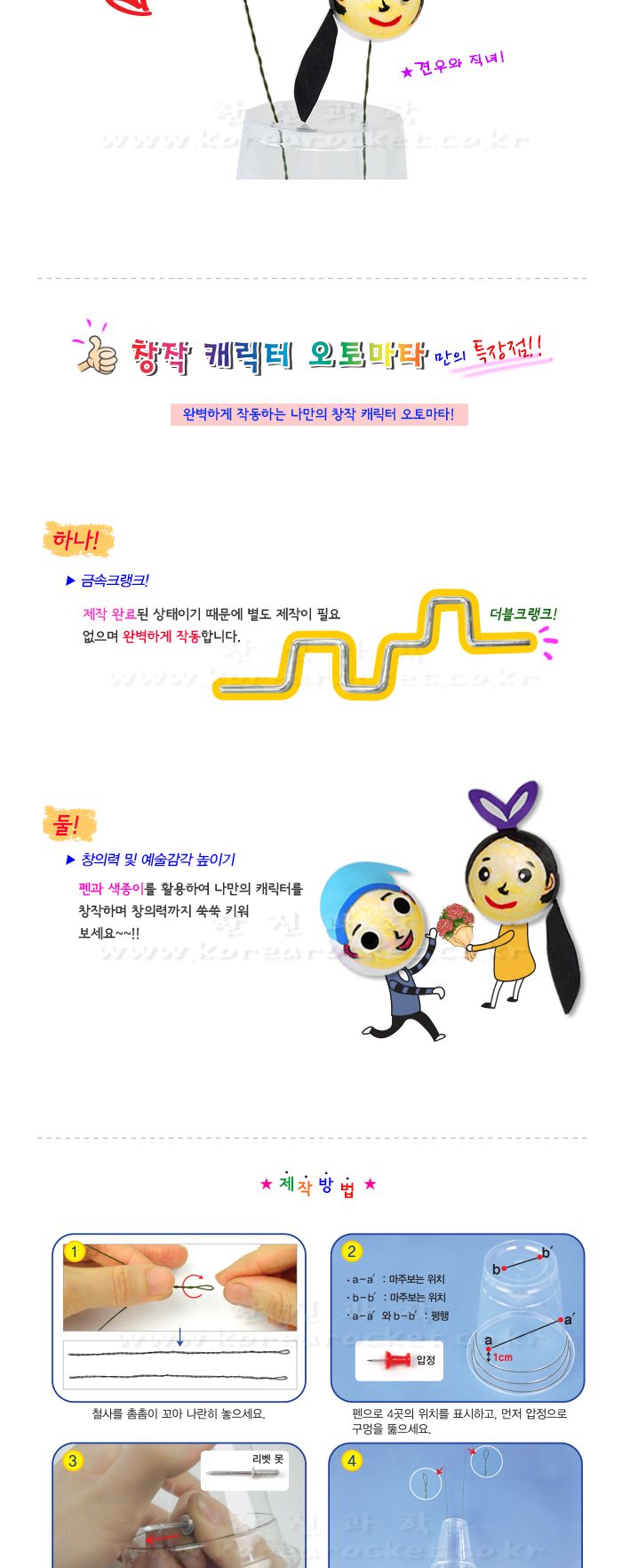 창작 캐릭터 오토마타 10인 세트 초등 DIY만들기 크랭크관찰놀이 크랭크원리학습 오토마타놀이 오토마타학습 크랭크원리교구 어린이과학교구 키즈과학교구 과학학습교구 초등학습교구 초등과학교구