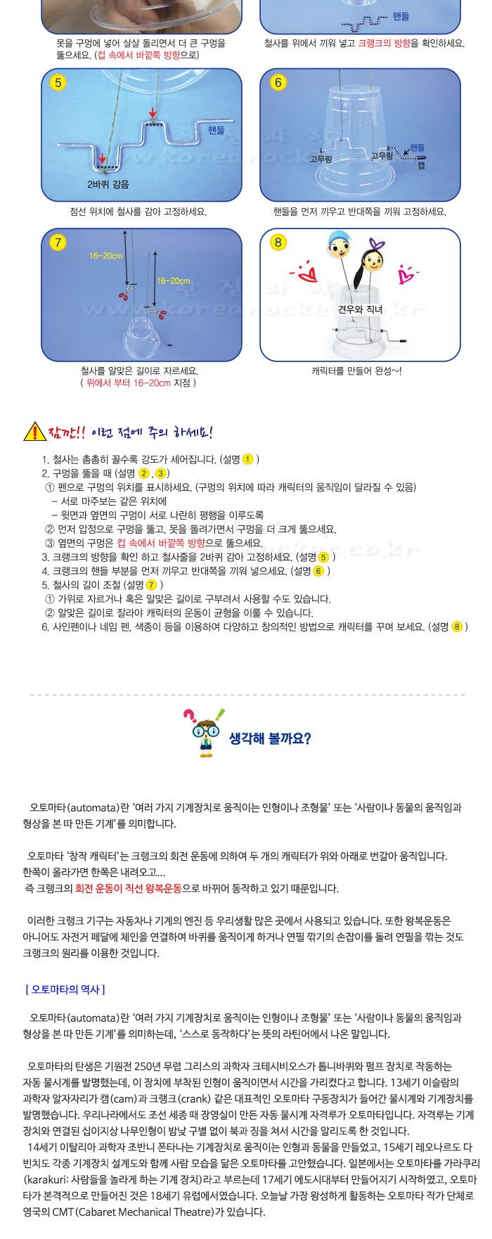 창작 캐릭터 오토마타 10인 세트 초등 DIY만들기 크랭크관찰놀이 크랭크원리학습 오토마타놀이 오토마타학습 크랭크원리교구 어린이과학교구 키즈과학교구 과학학습교구 초등학습교구 초등과학교구
