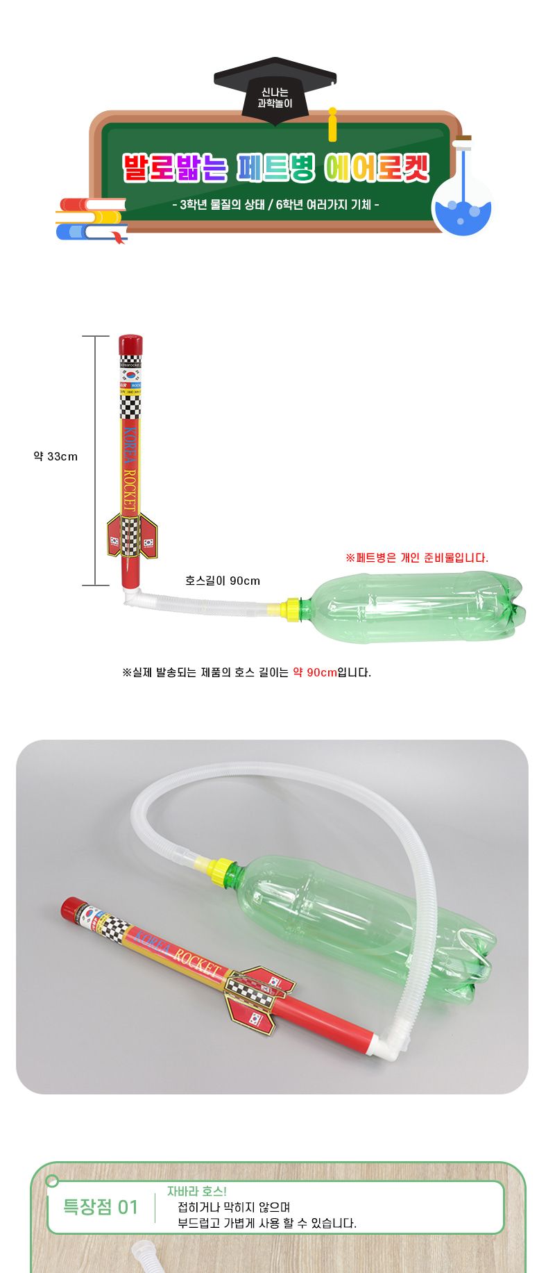 발로밟는 페트병 에어로켓 초등 DIY만들기 초등과학교구 어린이과학교구 키즈과학교구 물질의상태학습 여러가지기체학습 초등교과실험 어린이에어로켓 발로밟은공기로켓 키즈에어로켓 DIY에어로켓