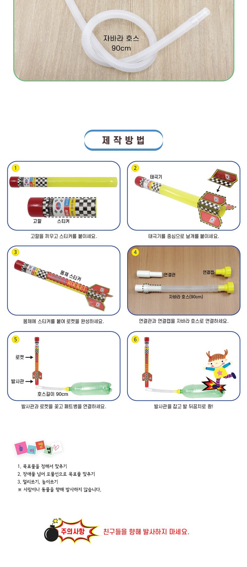 발로밟는 페트병 에어로켓 초등 DIY만들기 초등과학교구 어린이과학교구 키즈과학교구 물질의상태학습 여러가지기체학습 초등교과실험 어린이에어로켓 발로밟은공기로켓 키즈에어로켓 DIY에어로켓