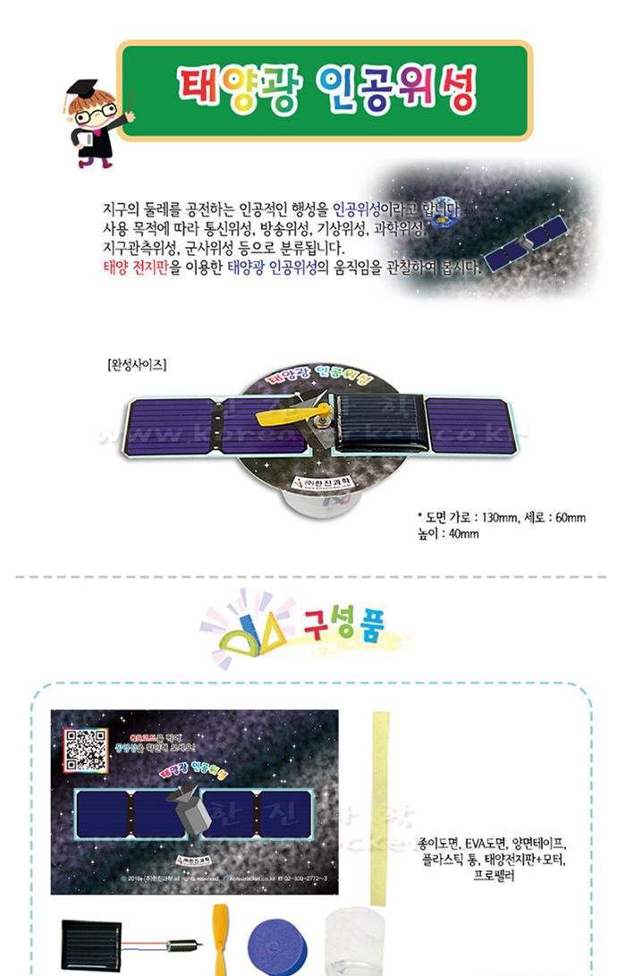 태양광 인공 위성 5인 세트 태양광인공위성 인공위성만들기 태양광인공위성만들기 태양광학습장난감 태양광실험장난감 태양광실험 과학장난감 과학교구 과학상자 태양광장난감만들기