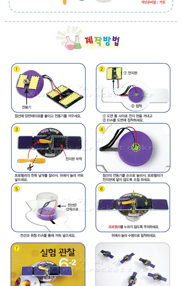태양광 인공 위성 5인 세트 태양광인공위성 인공위성만들기 태양광인공위성만들기 태양광학습장난감 태양광실험장난감 태양광실험 과학장난감 과학교구 과학상자 태양광장난감만들기
