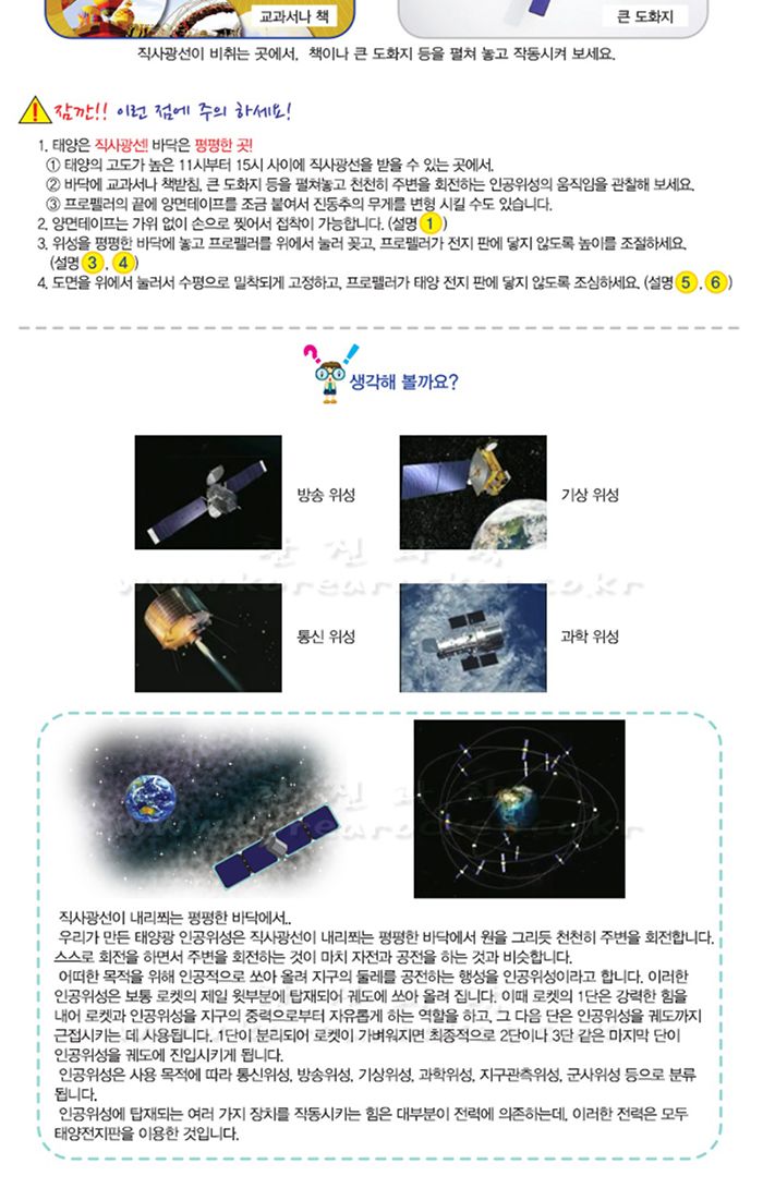 태양광 인공 위성 5인 세트 태양광인공위성 인공위성만들기 태양광인공위성만들기 태양광학습장난감 태양광실험장난감 태양광실험 과학장난감 과학교구 과학상자 태양광장난감만들기