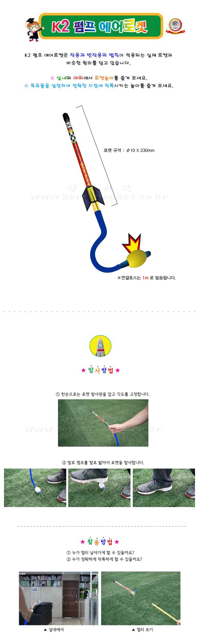 K2 펌프 에어 로켓 초등 DIY 만들기 펌프에어로켓 에어로켓만들기 에어로켓 로켓 로켓만들기 실험키트 과학실험키트 과학상자 과학만들기 과학장난감 과학조립장난감