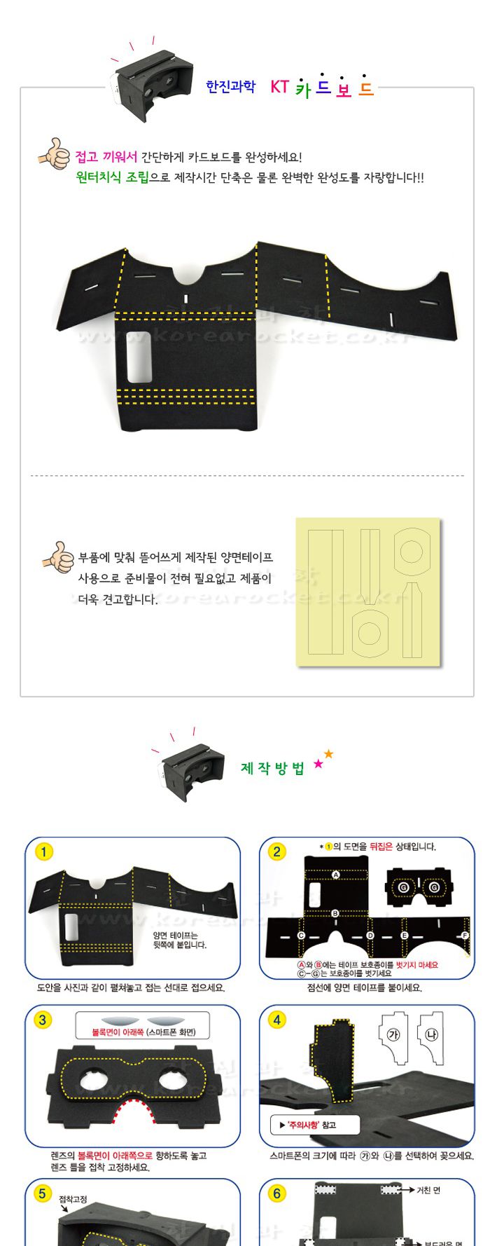 KT 카드 보드 초등 DIY 만들기 과학상자 과학장난감 카드보드만들기 가상현실체험놀이 증강현실체험놀이 카드보드 과학놀이 만들기키트 과학만들기키트 DIY만들기 초등DIY만들기 과학DIY만들기