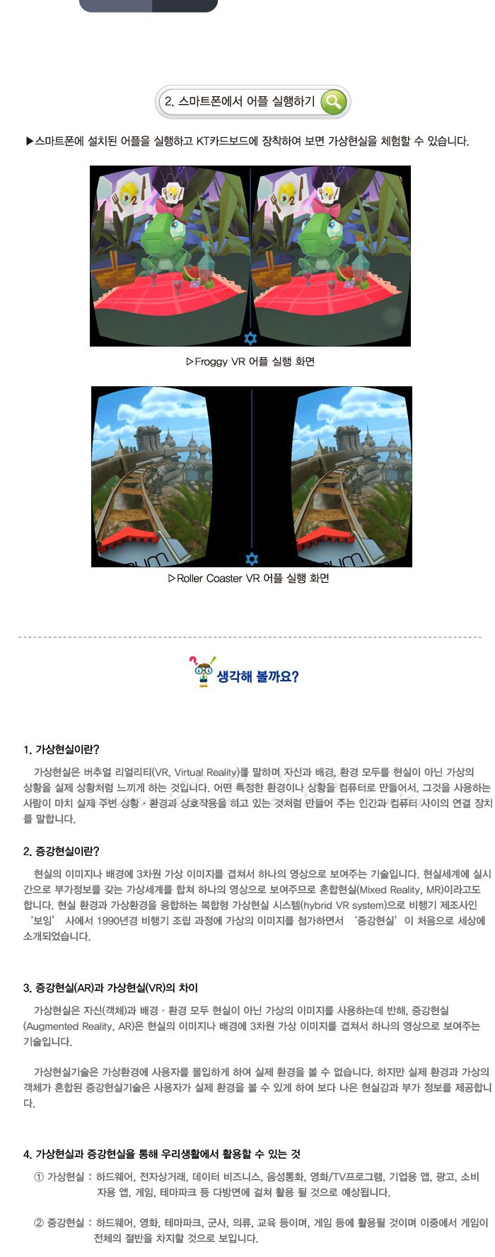KT 카드 보드 초등 DIY 만들기 과학상자 과학장난감 카드보드만들기 가상현실체험놀이 증강현실체험놀이 카드보드 과학놀이 만들기키트 과학만들기키트 DIY만들기 초등DIY만들기 과학DIY만들기