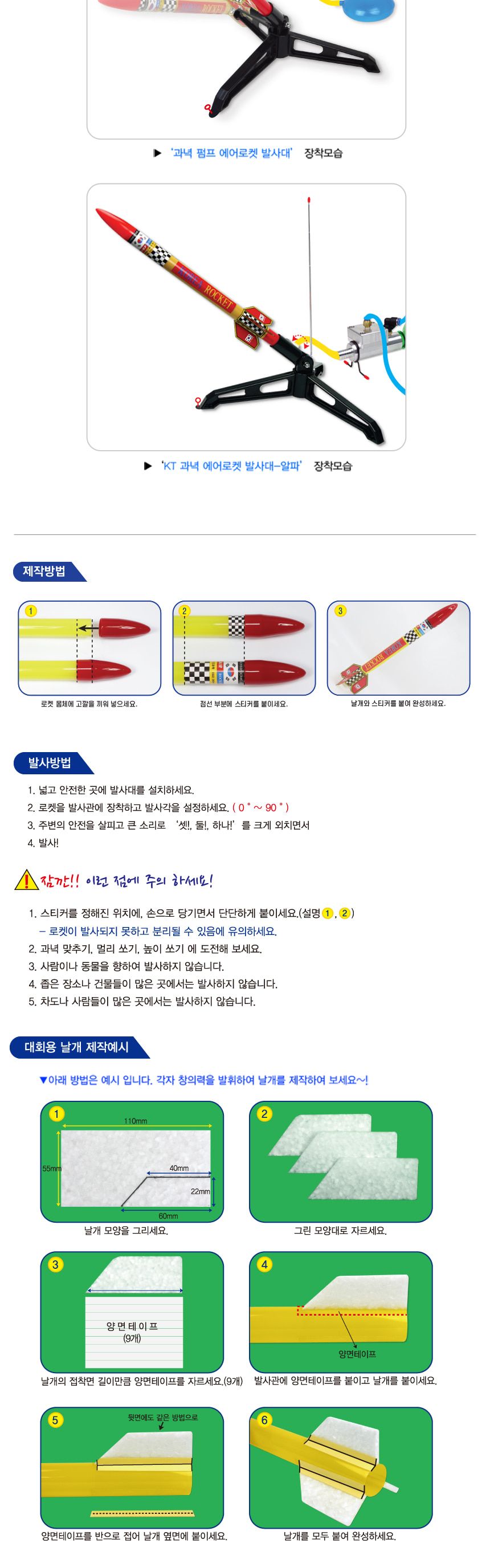알파 에어 로켓 초등 DIY 만들기 알파에어로켓 에어로켓만들기 에어로켓 로켓 로켓만들기 실험키트 과학실험키트 과학상자 과학만들기 과학장난감 과학조립장난감