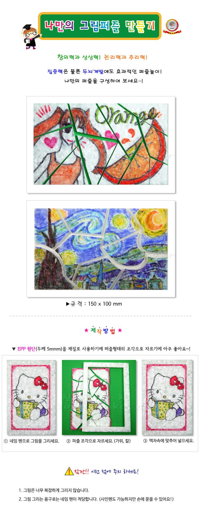 나만의 그림 퍼즐 만들기 5인 세트 그림퍼즐만들기 초등퍼즐 퍼즐 퍼즐놀이 퍼즐게임 퍼즐만들기 퍼즐제작 퍼즐만들기키트 만들기놀이 만들기키트 어린이퍼즐놀이