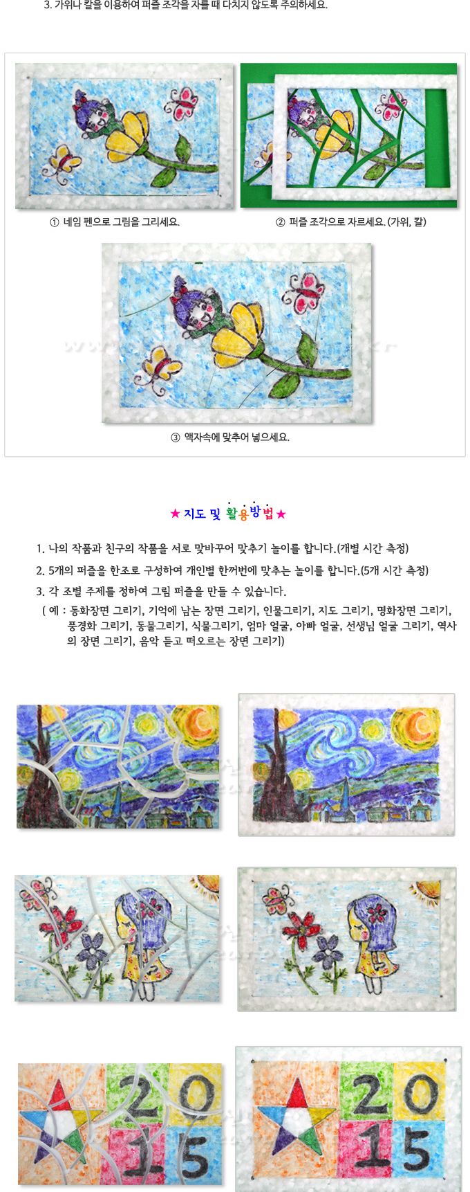 나만의 그림 퍼즐 만들기 5인 세트 그림퍼즐만들기 초등퍼즐 퍼즐 퍼즐놀이 퍼즐게임 퍼즐만들기 퍼즐제작 퍼즐만들기키트 만들기놀이 만들기키트 어린이퍼즐놀이