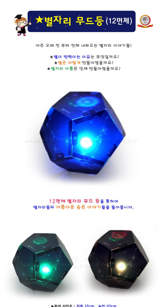 별자리 무드등 12면체 5인 세트 별자리무드등 무드등 별자리무드조명 12면체무드등무드등 별자리 별자리학습교구 별자리교구 별자리관찰 별자리관찰교구 별자리학습