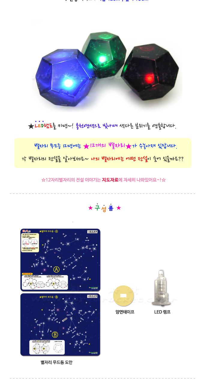 별자리 무드등 12면체 5인 세트 별자리무드등 무드등 별자리무드조명 12면체무드등무드등 별자리 별자리학습교구 별자리교구 별자리관찰 별자리관찰교구 별자리학습