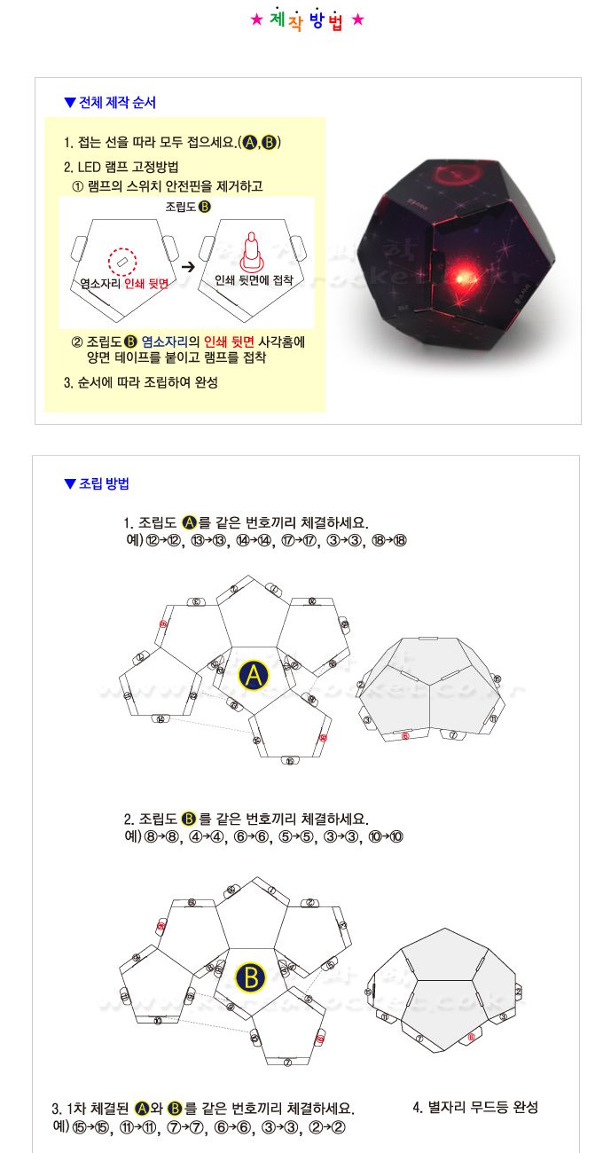 별자리 무드등 12면체 5인 세트 별자리무드등 무드등 별자리무드조명 12면체무드등무드등 별자리 별자리학습교구 별자리교구 별자리관찰 별자리관찰교구 별자리학습