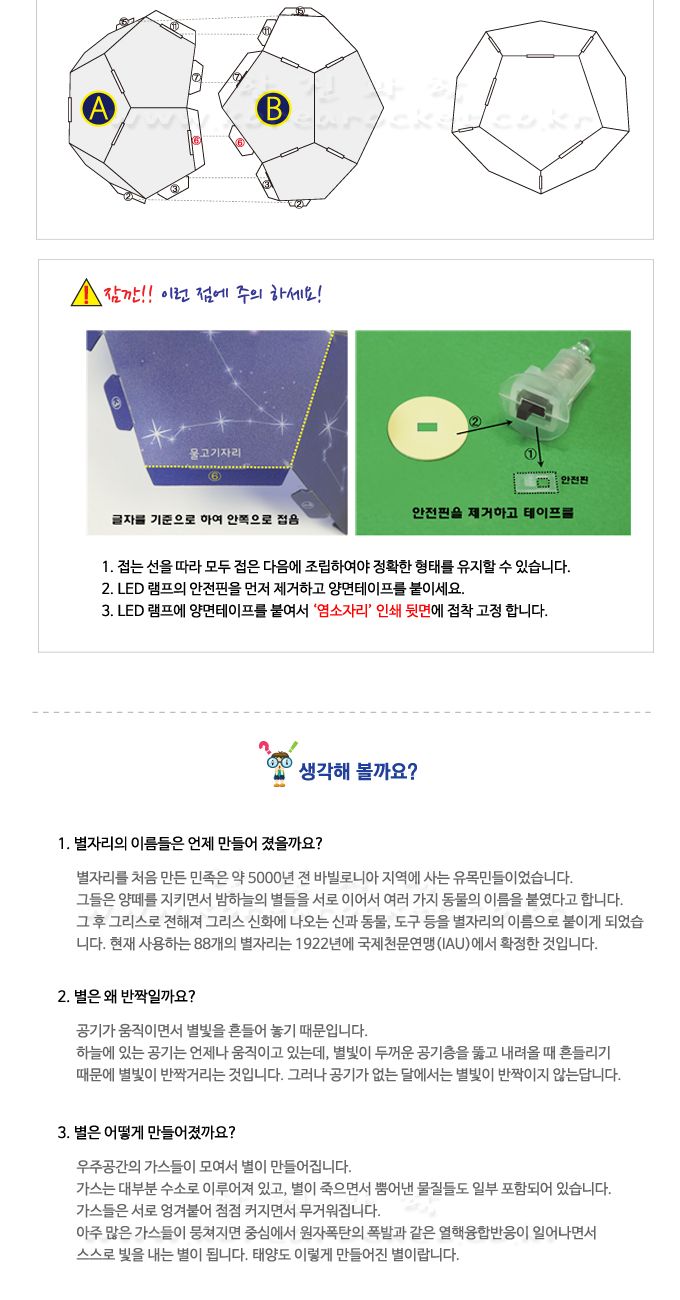 별자리 무드등 12면체 5인 세트 별자리무드등 무드등 별자리무드조명 12면체무드등무드등 별자리 별자리학습교구 별자리교구 별자리관찰 별자리관찰교구 별자리학습