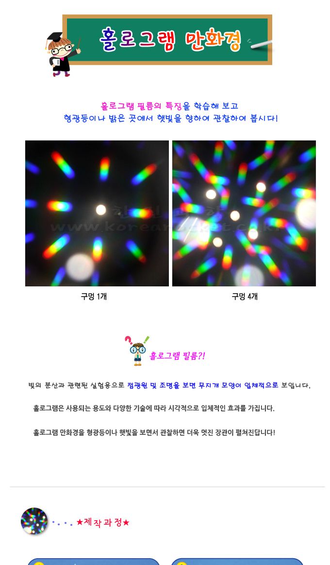 홀로그램 만화경 10인 세트 과학상자 과학장난감 만화경 만화경만들기 홀로그램만화경 과학놀이 만들기키트 과학만들기키트 DIY만들기 초등DIY만들기 과학DIY만들기