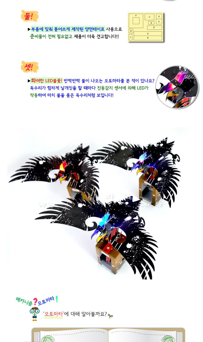 이글이글 독수리 초등 DIY 만들기 독수리오토마타 오토마타 오토마타장난감 과학수업교구 과학수업키트 과학교구 과학학습교구 과학놀이 과학장난감 과학만들기 만들기장난감 만들기놀이