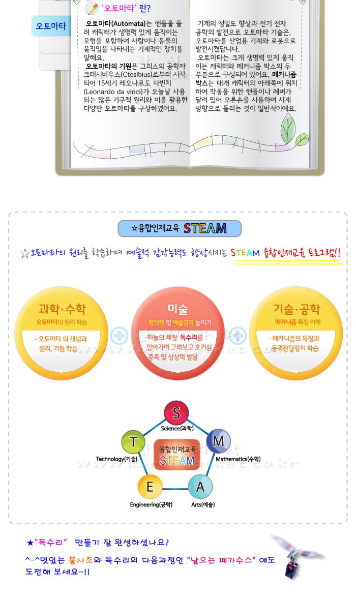 이글이글 독수리 초등 DIY 만들기 독수리오토마타 오토마타 오토마타장난감 과학수업교구 과학수업키트 과학교구 과학학습교구 과학놀이 과학장난감 과학만들기 만들기장난감 만들기놀이