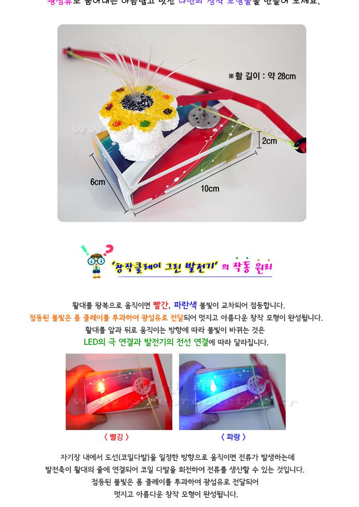 창작 클레이 그린 발전기 5인 세트 그린발전기만들기 클레이만들기 클레이그린발전기 과학상자 과학장난감 과학놀이 만들기키트 과학만들기키트 DIY만들기 초등DIY만들기 과학DIY만들기