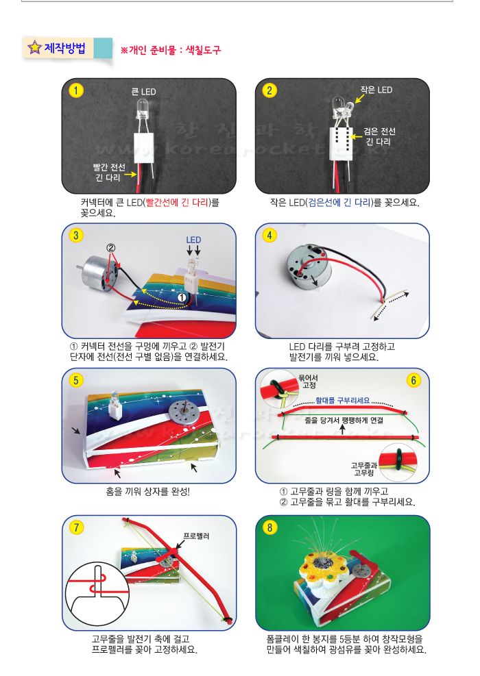 창작 클레이 그린 발전기 5인 세트 그린발전기만들기 클레이만들기 클레이그린발전기 과학상자 과학장난감 과학놀이 만들기키트 과학만들기키트 DIY만들기 초등DIY만들기 과학DIY만들기